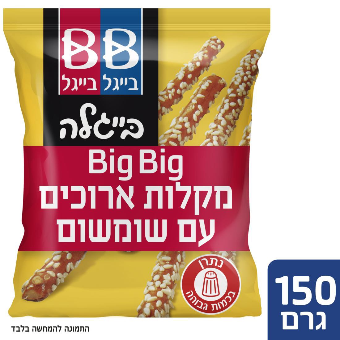 בייגל בייגל בייגלה מגה מקלות שומשום 150 גרם - 